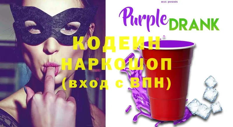 Кодеиновый сироп Lean Purple Drank  цены наркотик  Далматово 